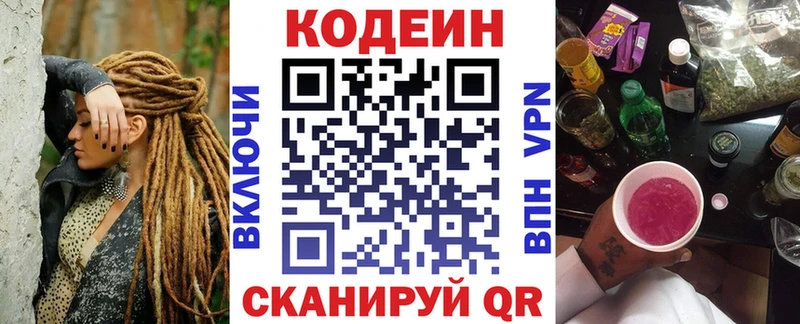 Кодеин Purple Drank  где купить наркотик  Углегорск 